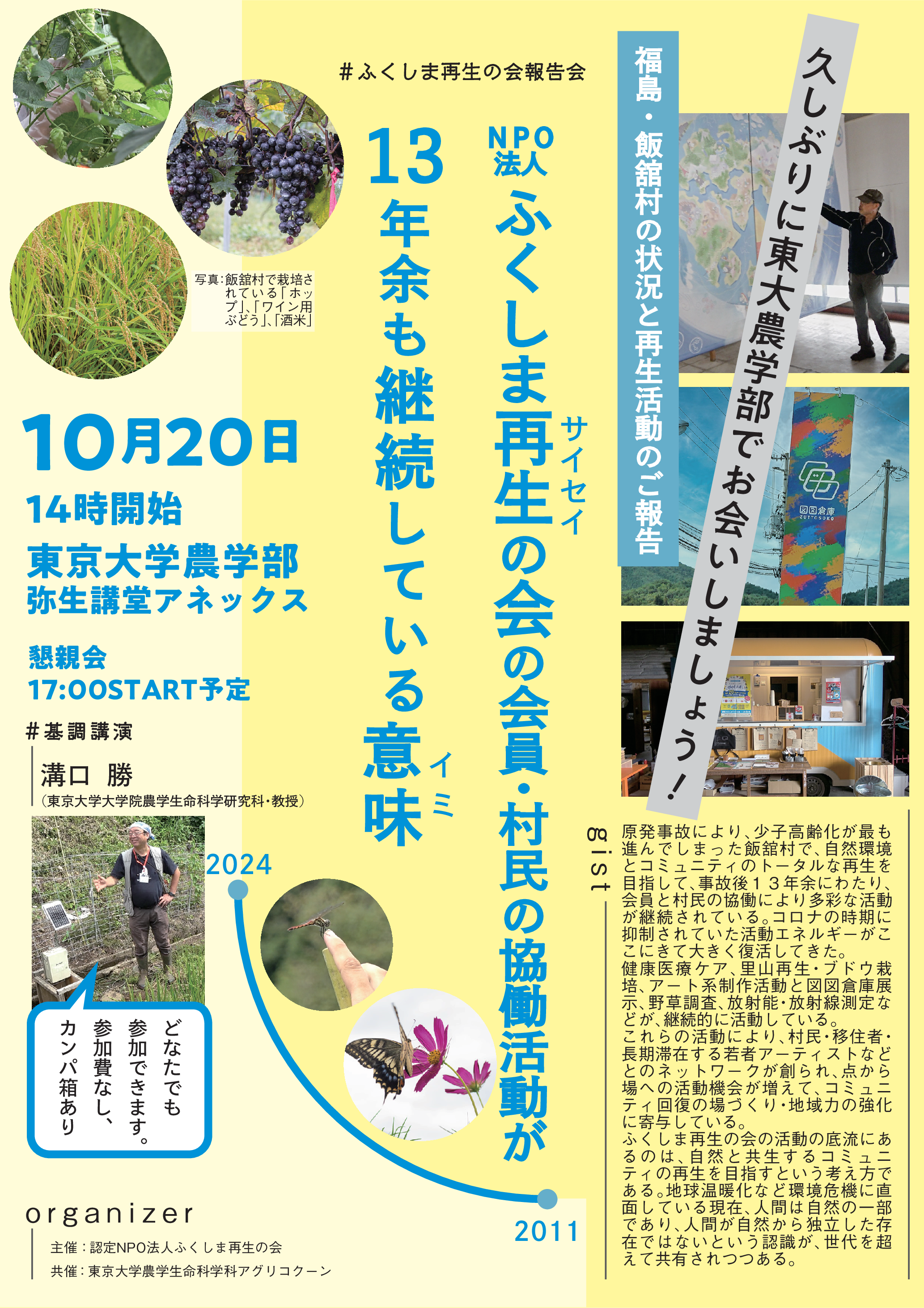 10月20日 東京で報告会を開催します | ふくしま再生の会
